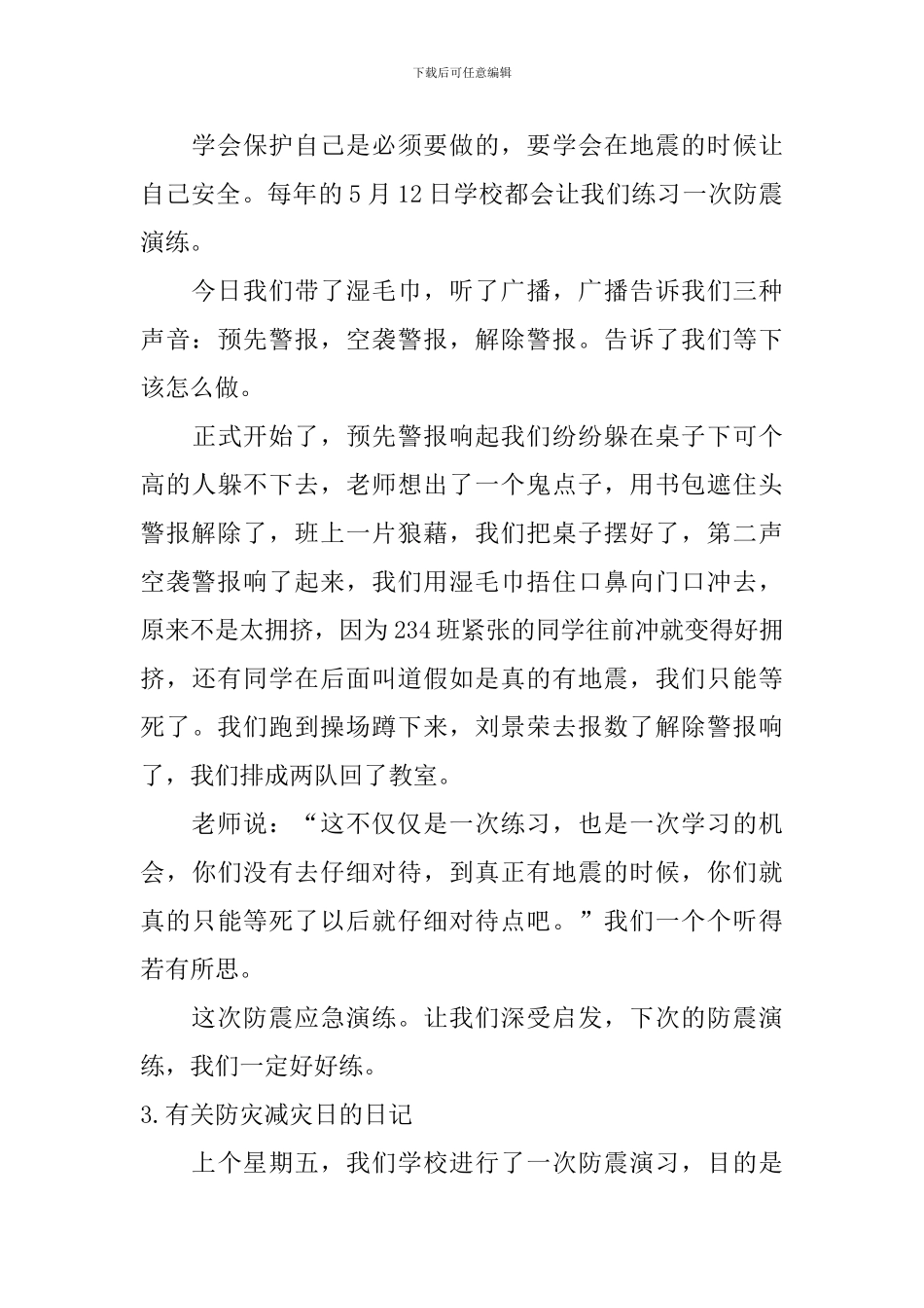 有关防灾减灾日的日记大全_第2页