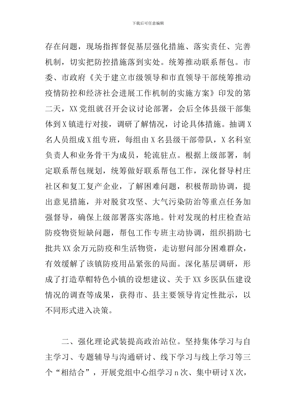 上半年党组落实全面从严治党主体责任情况报告_第2页
