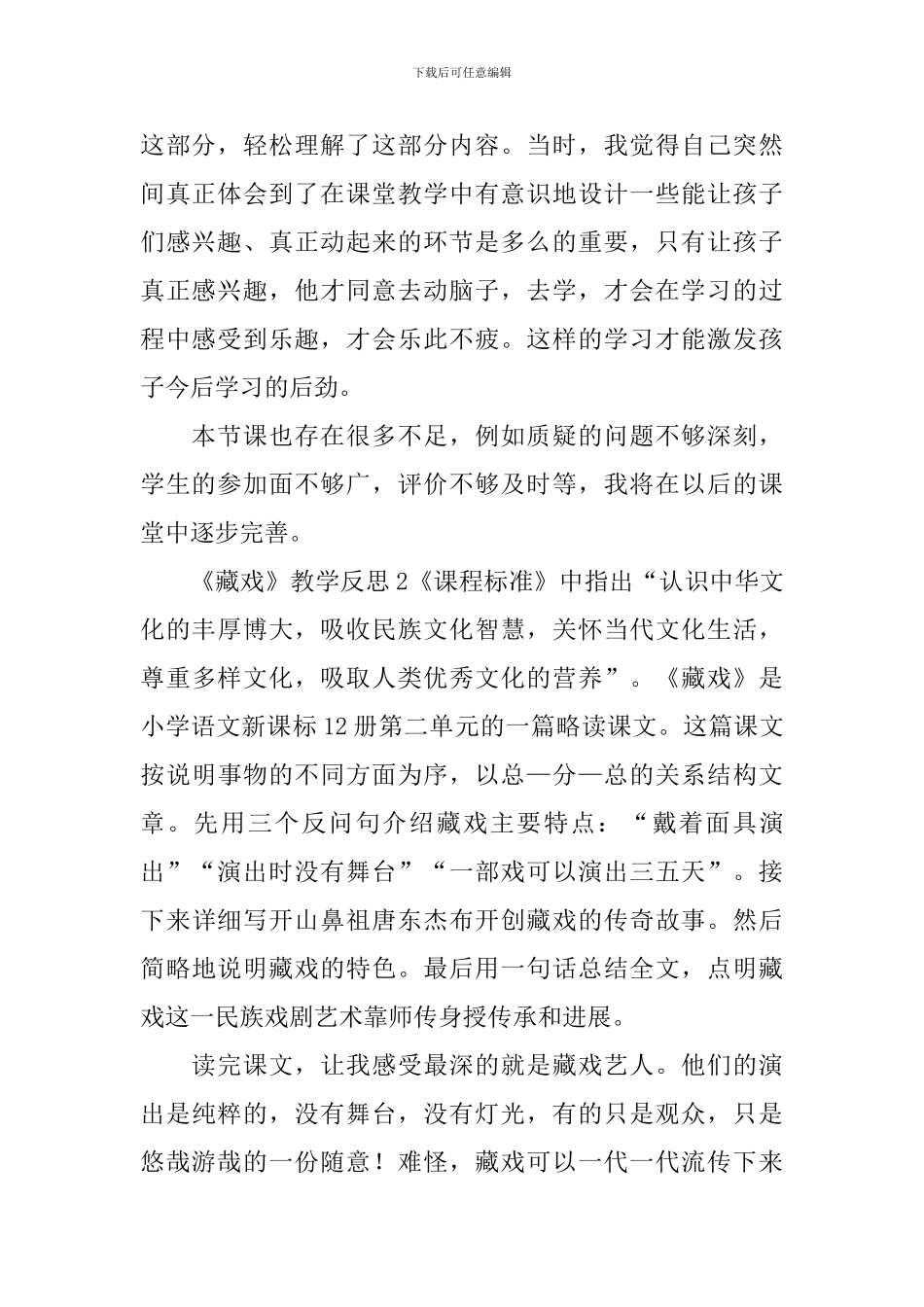 《藏戏》教学反思_第2页