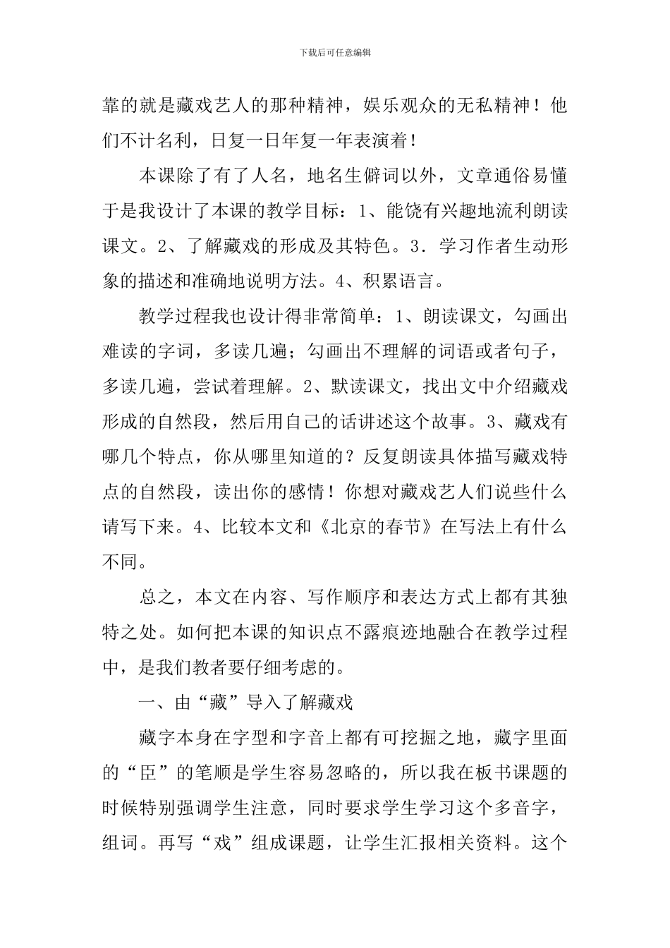 《藏戏》教学反思_第3页
