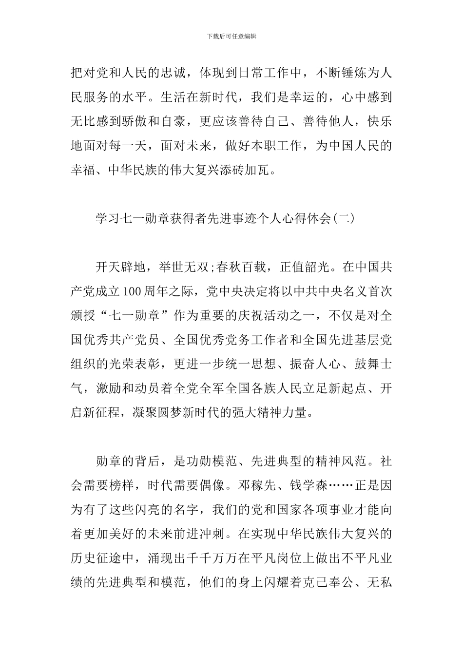 2024向七一勋章获得者学习心得体会范文四篇_第3页
