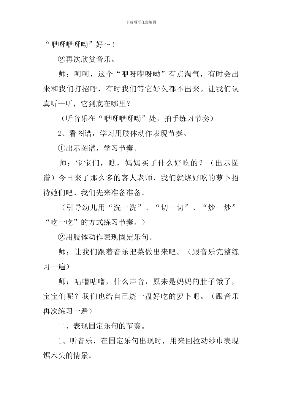 咿呀咿呀呦教案_第2页