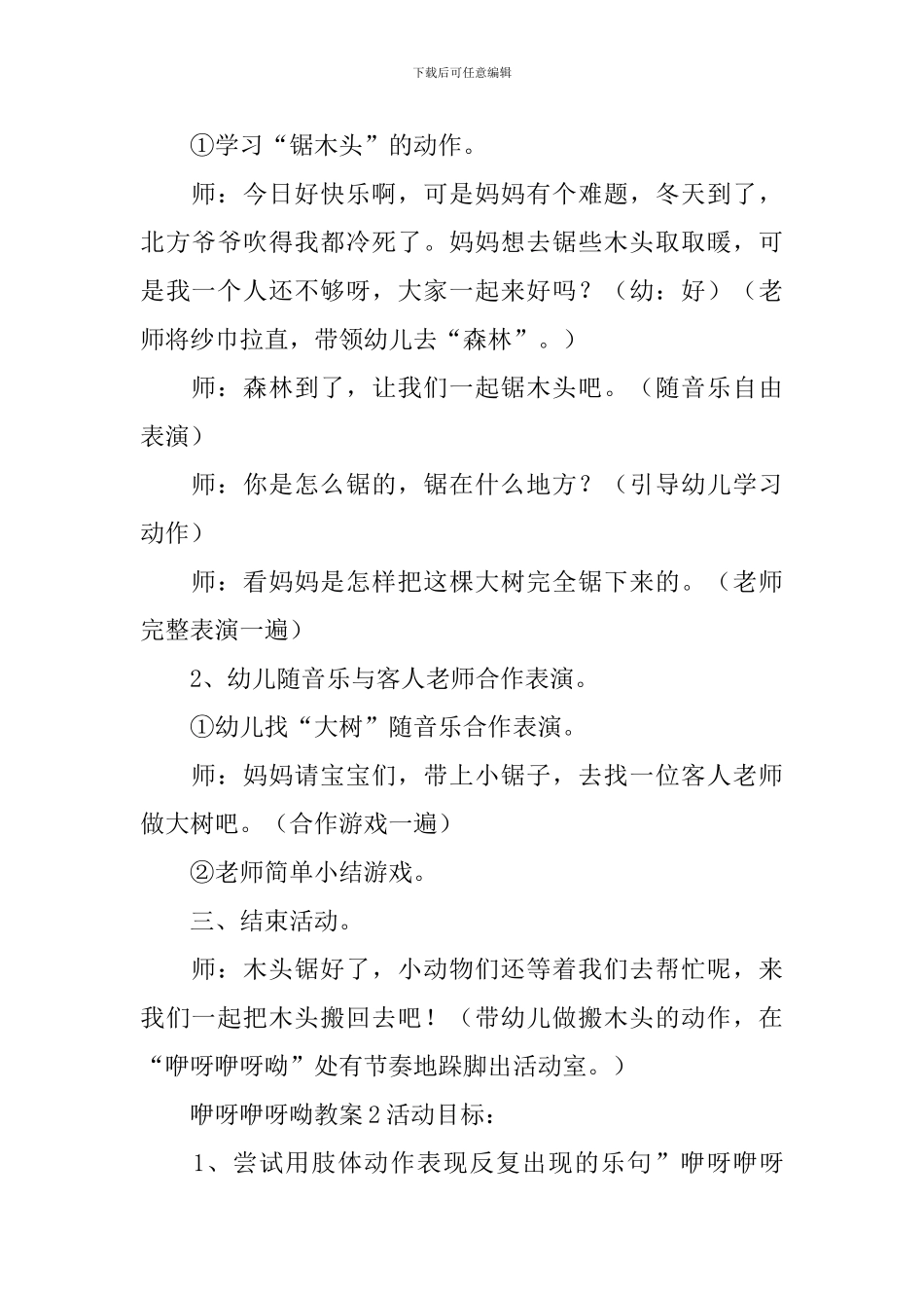 咿呀咿呀呦教案_第3页