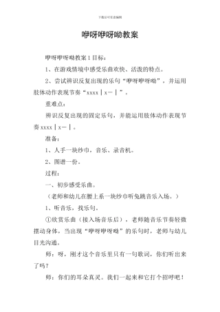咿呀咿呀呦教案