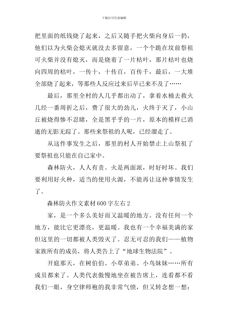 森林防火作文素材600字左右5篇_第2页