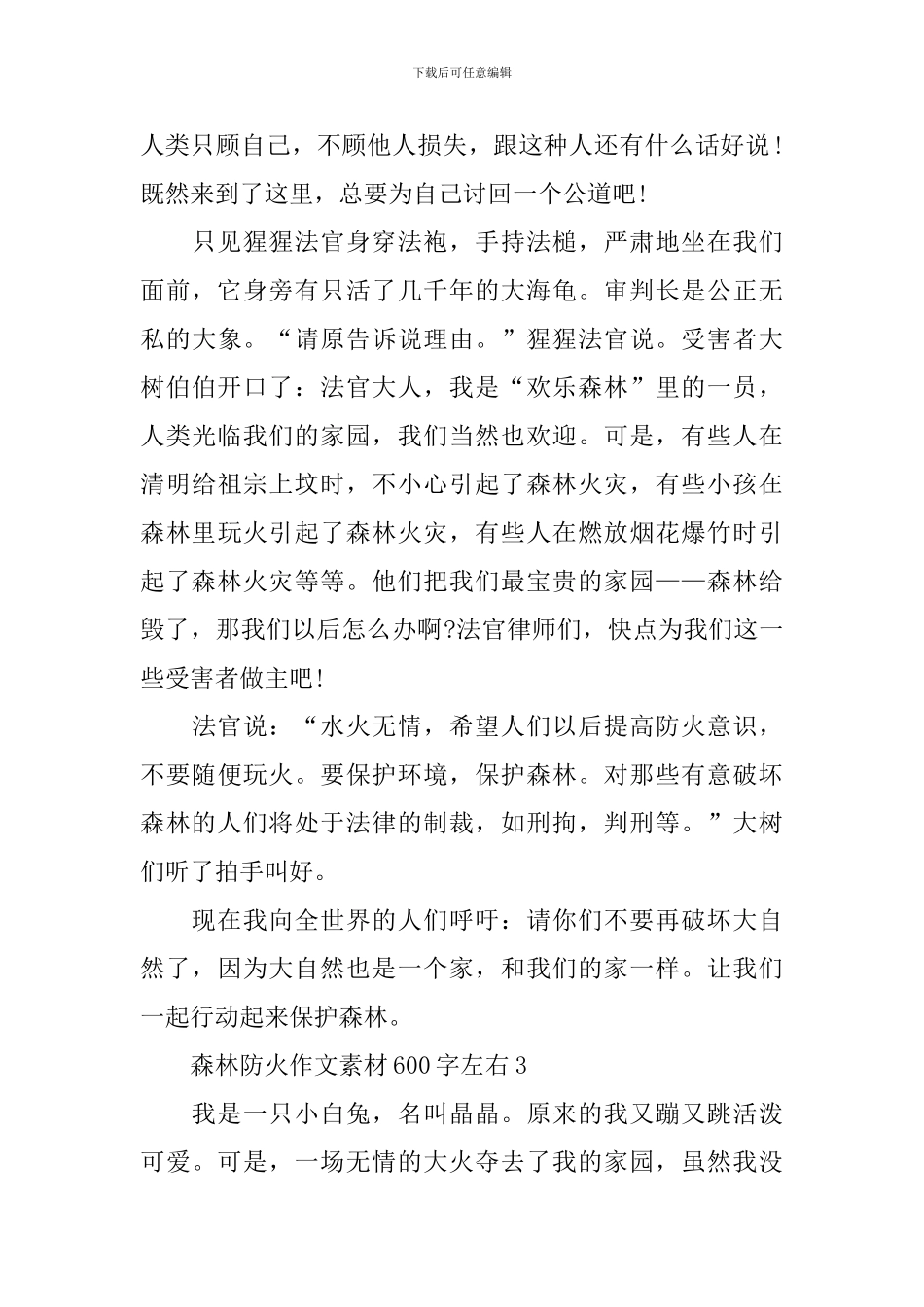 森林防火作文素材600字左右5篇_第3页