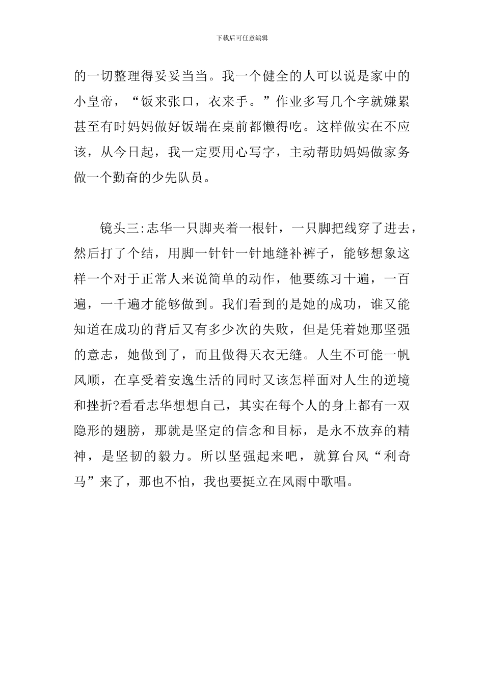 电影《隐形的翅膀》观后感_第2页