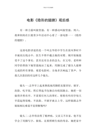 电影《隐形的翅膀》观后感