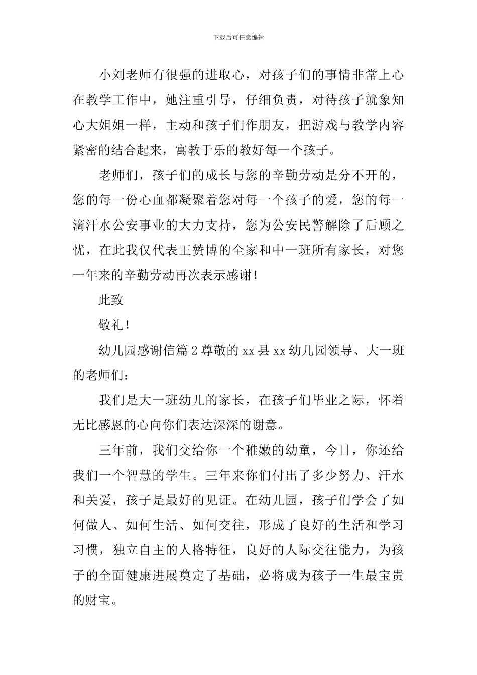 幼儿园感谢信_第2页