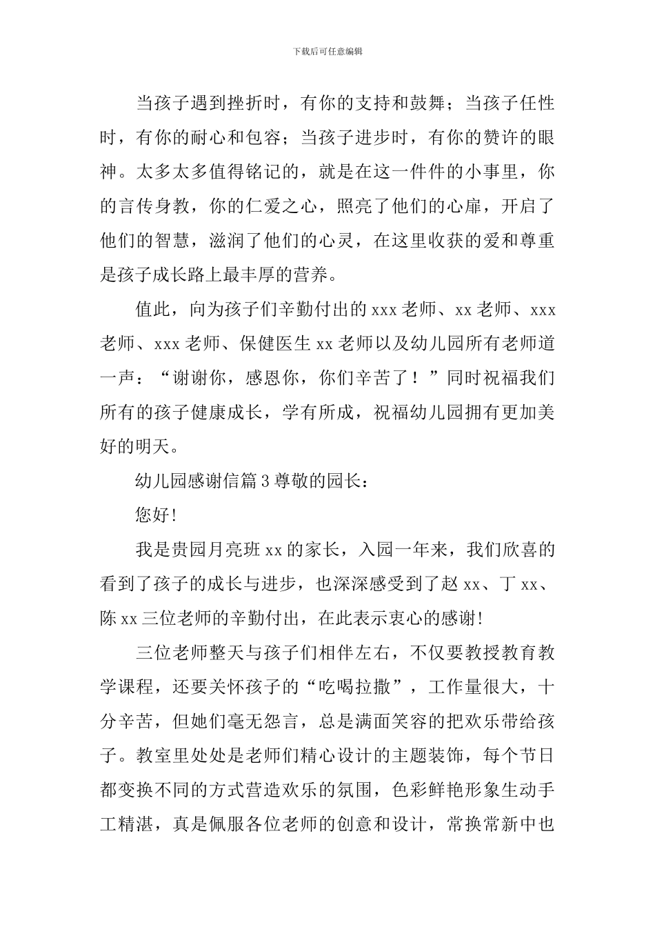 幼儿园感谢信_第3页