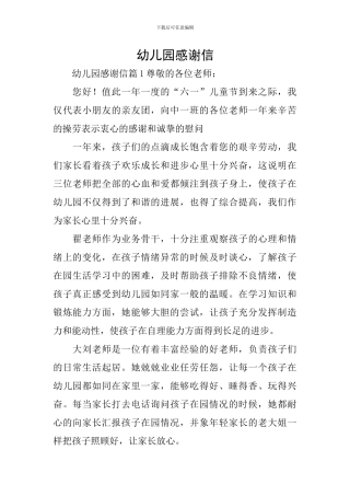 幼儿园感谢信