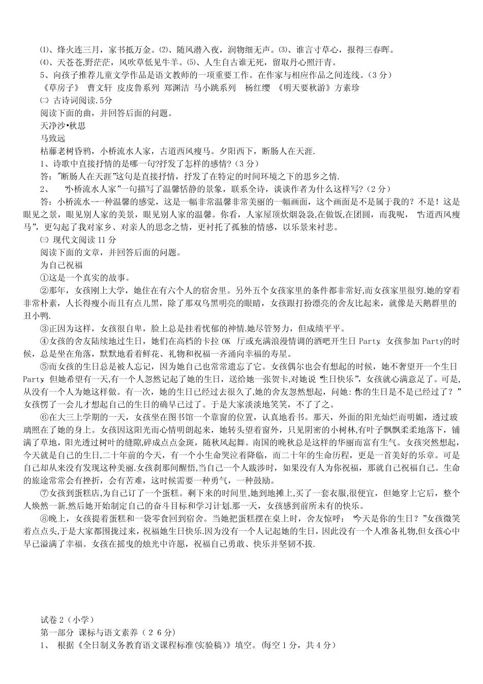 小学语文教师学科知识考试试题及答案 _第2页