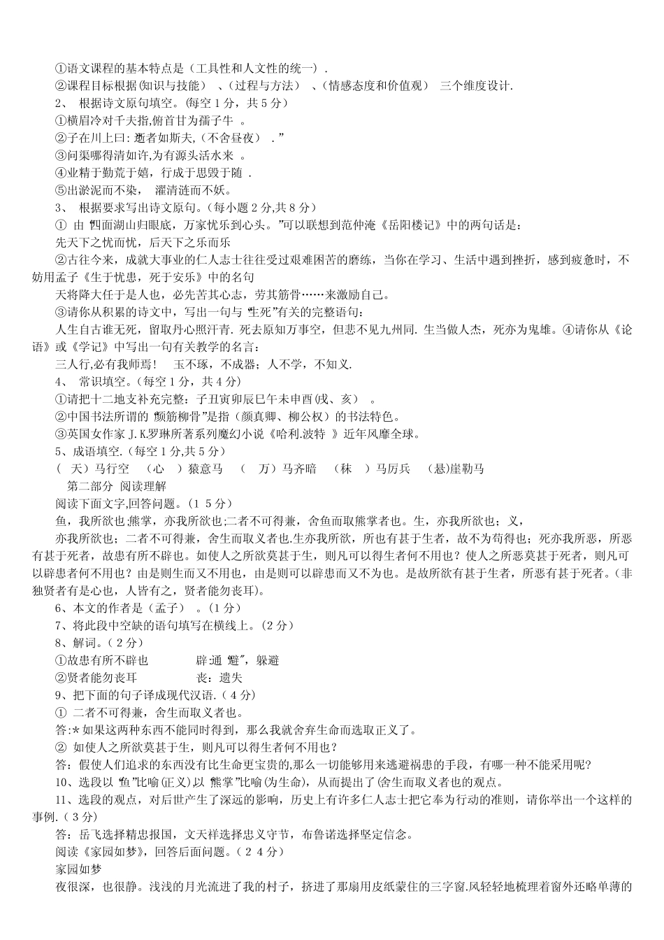 小学语文教师学科知识考试试题及答案 _第3页
