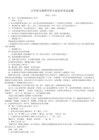 小学语文教师学科知识考试试题及答案 
