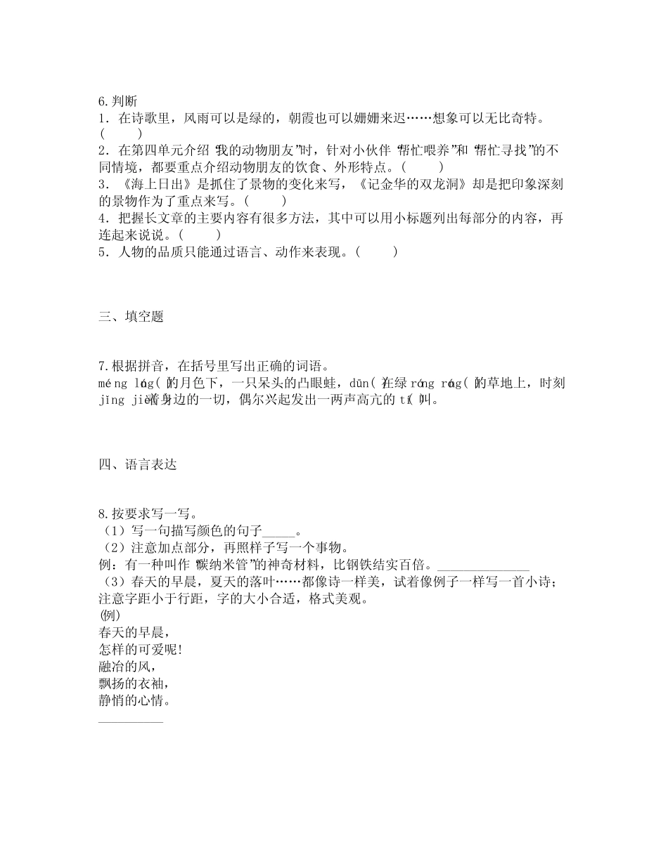 2021-2022学年重庆市铜梁区部编版四年级下册期末考试语文试卷_第2页