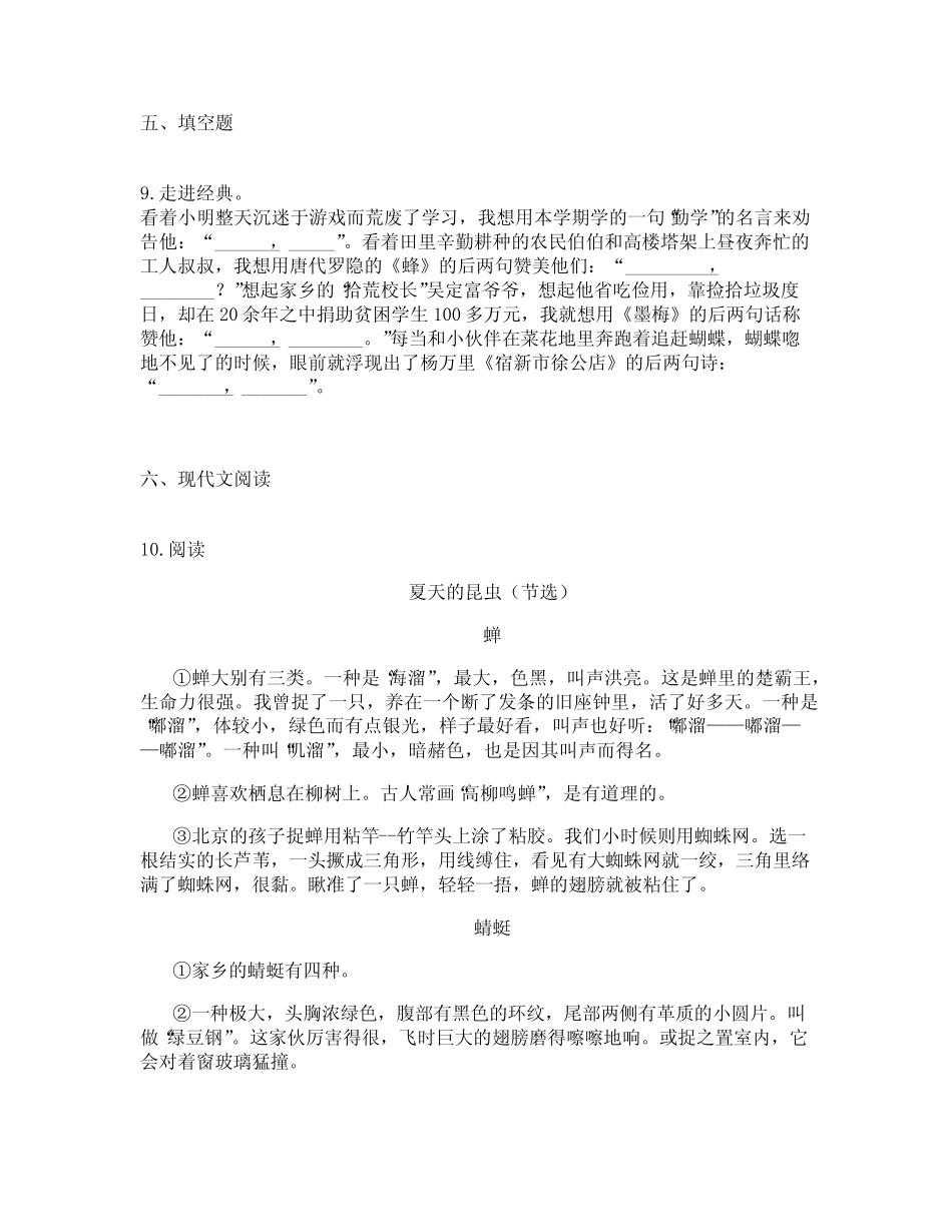 2021-2022学年重庆市铜梁区部编版四年级下册期末考试语文试卷_第3页