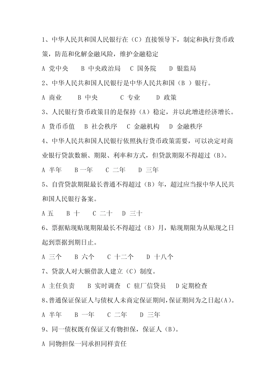 2021年农商银行笔试真题1 _第1页