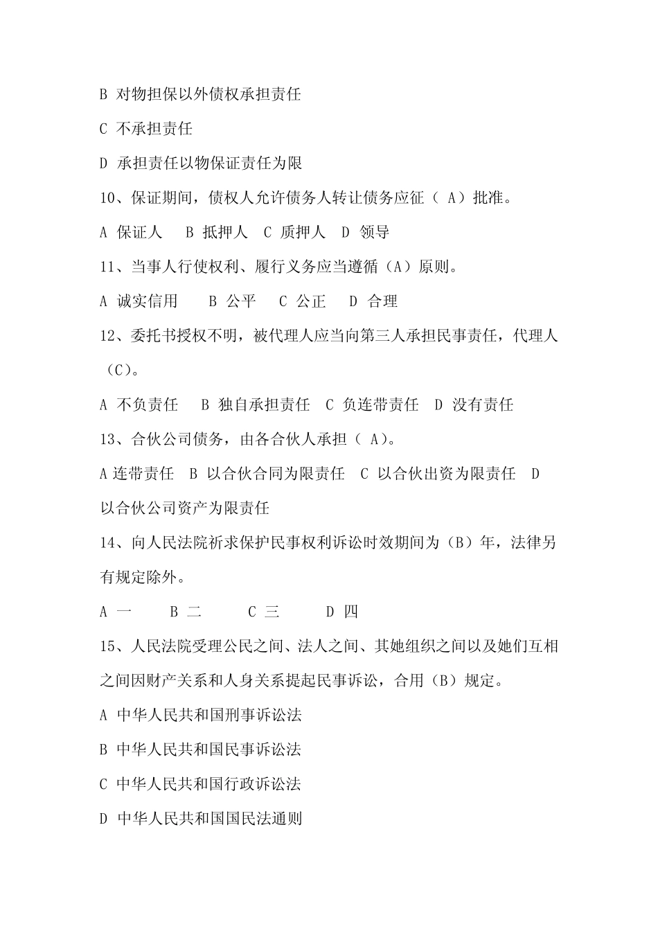 2021年农商银行笔试真题1 _第2页