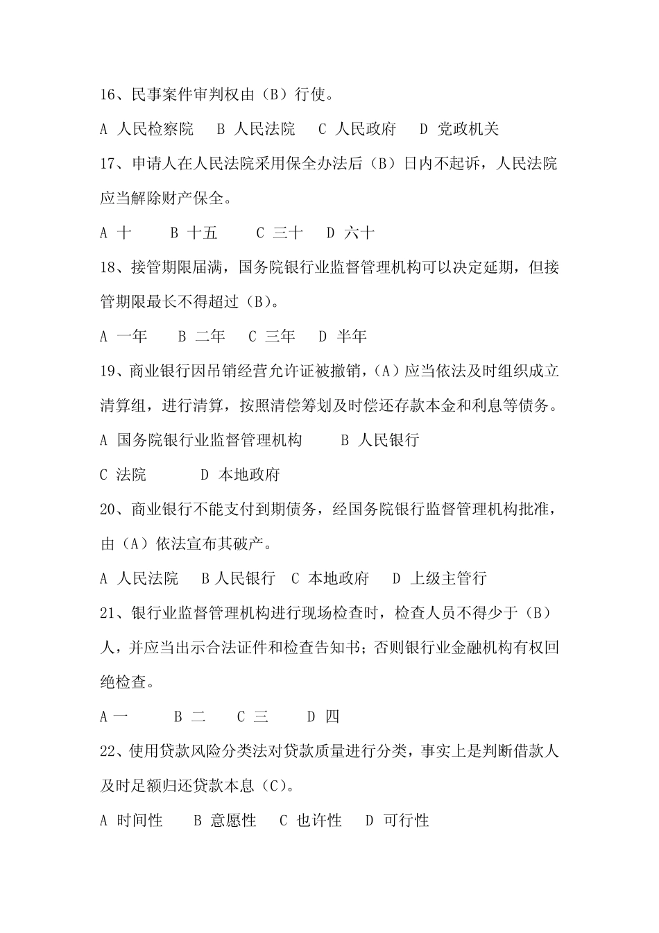 2021年农商银行笔试真题1 _第3页