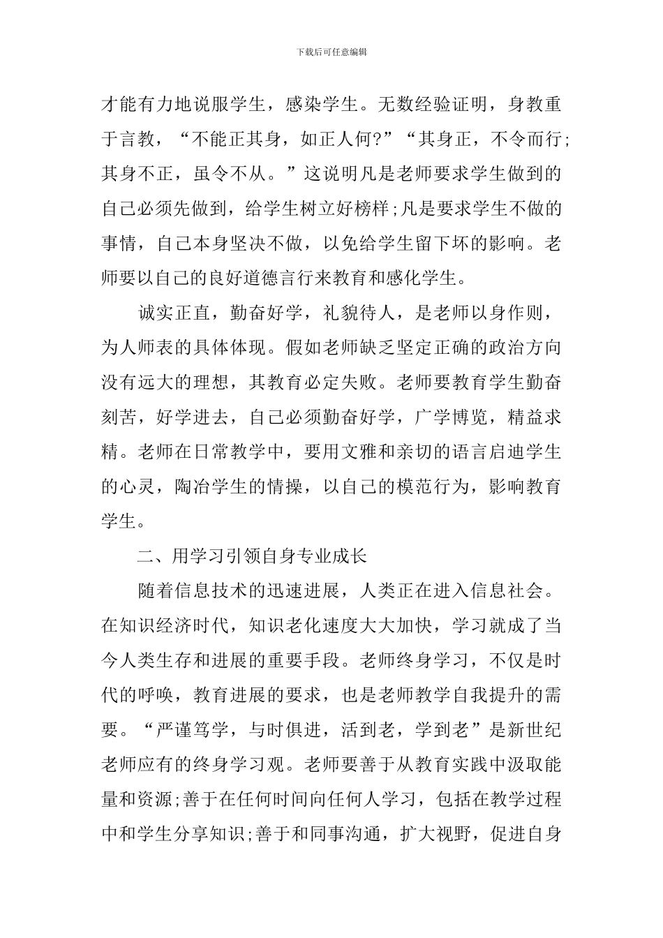 2024暑假教师培训心得体会_第3页