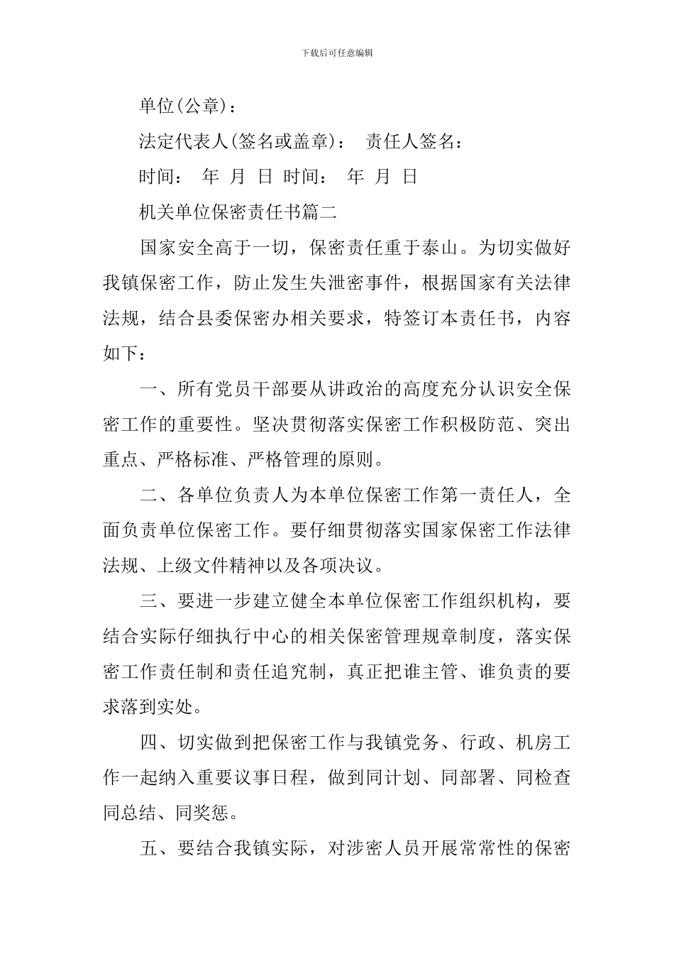 机关单位保密责任书_第2页