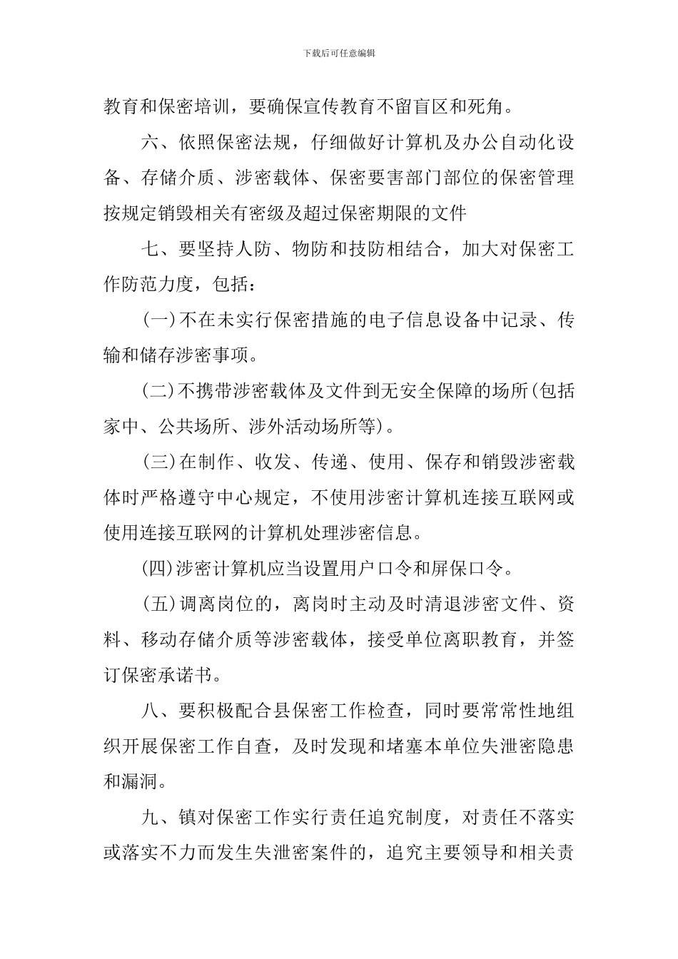 机关单位保密责任书_第3页