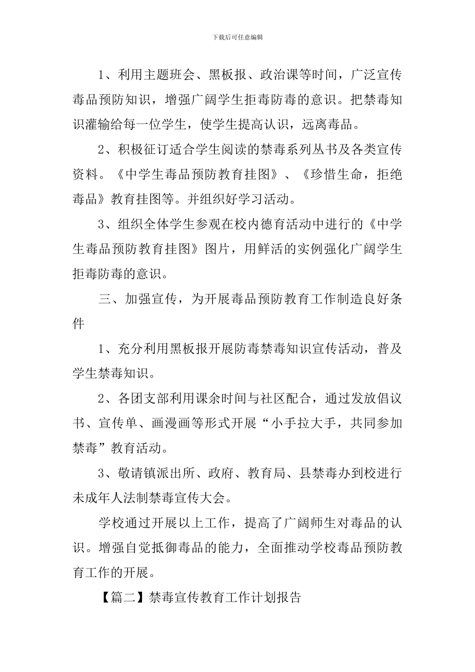 禁毒宣传教育工作计划报告_第2页