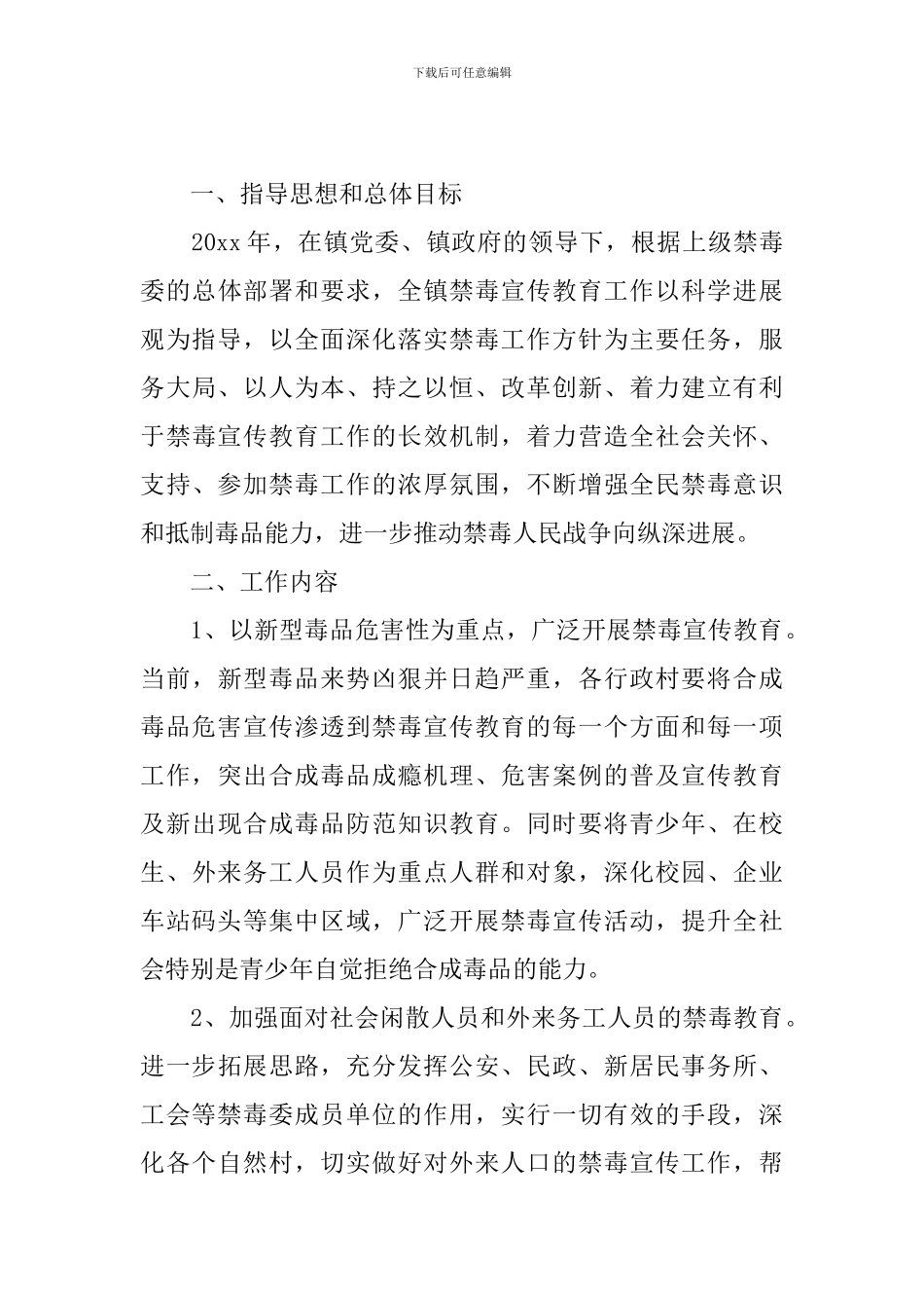 禁毒宣传教育工作计划报告_第3页