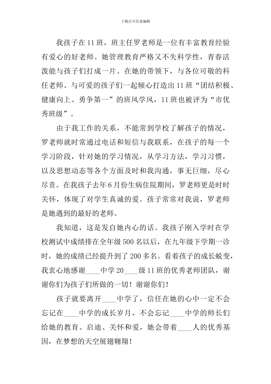 写给学校的表扬信_第2页