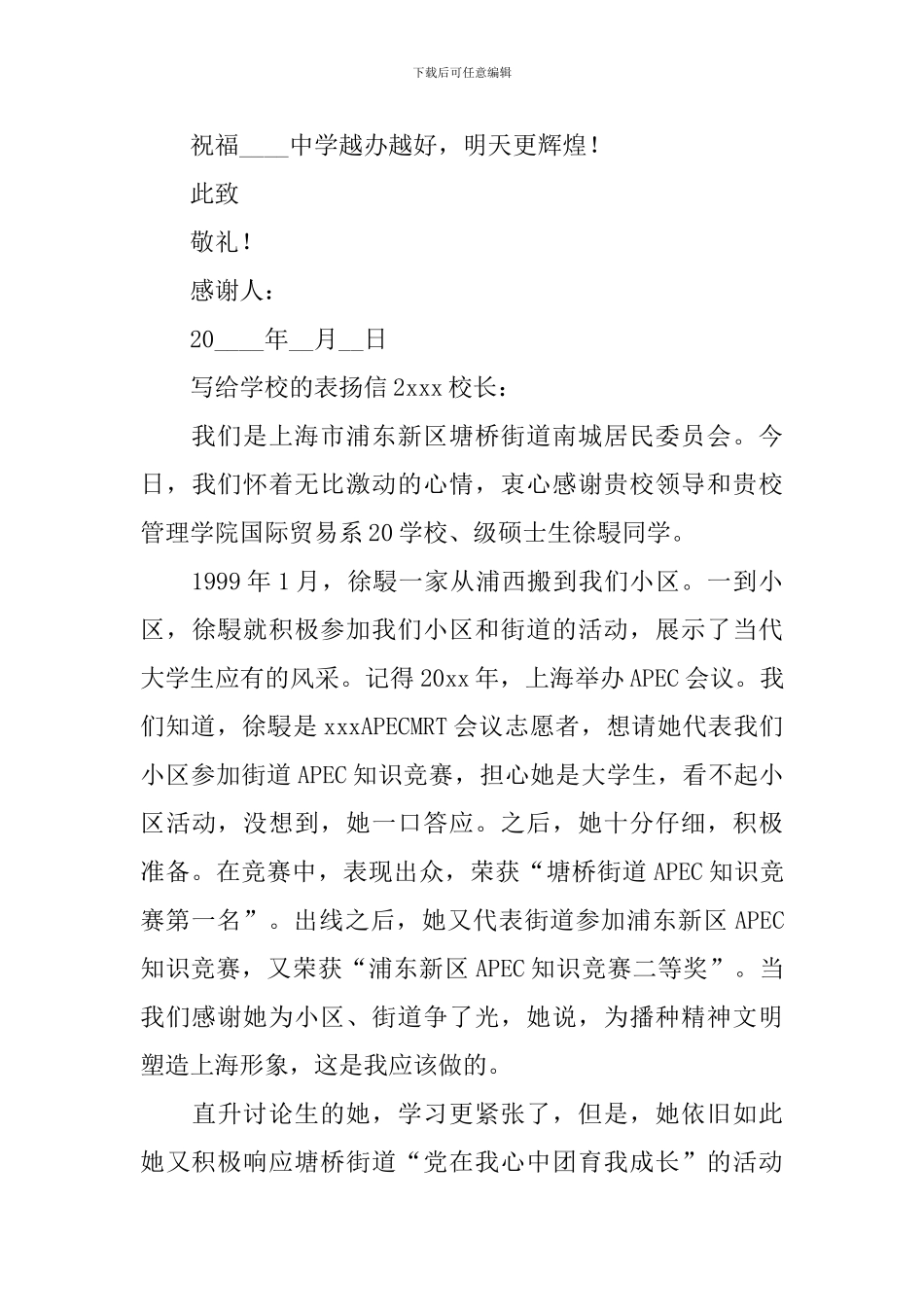 写给学校的表扬信_第3页