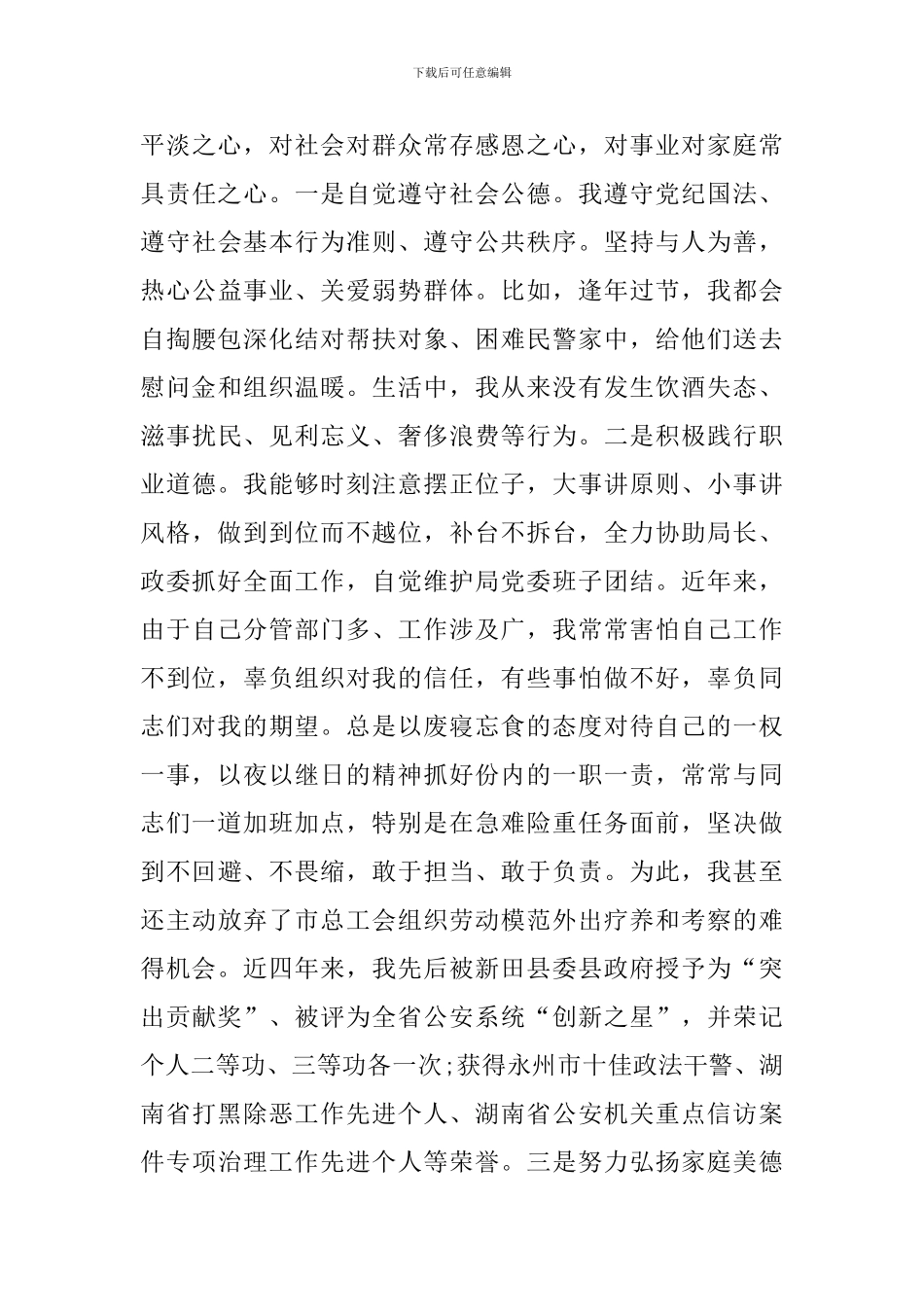 公安机关述职述廉报告范文_第3页