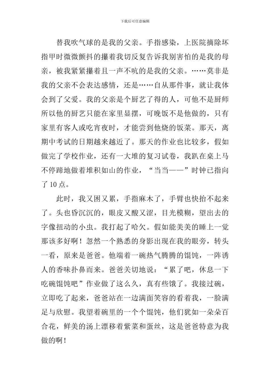 高二亲情议论文800字_第3页