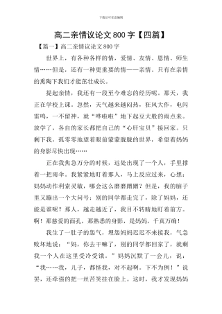 高二亲情议论文800字