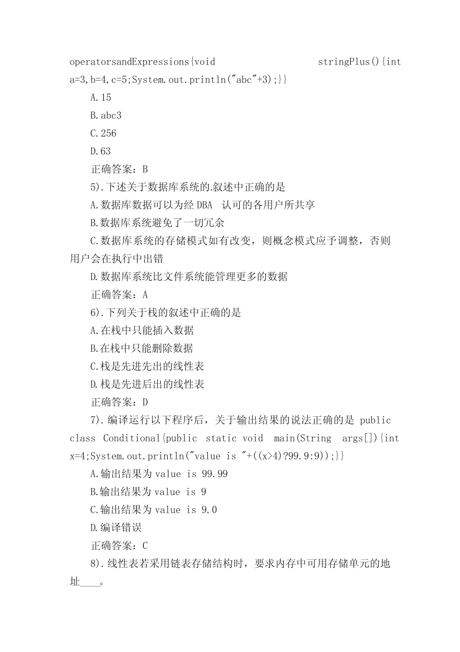 java考前模拟练习题 _第2页