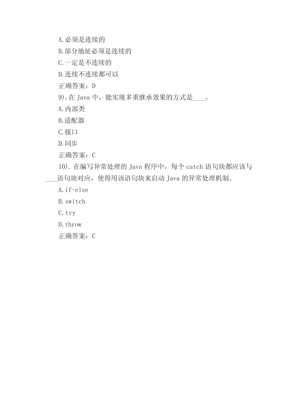 java考前模拟练习题 _第3页