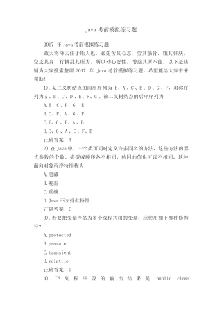 java考前模拟练习题 