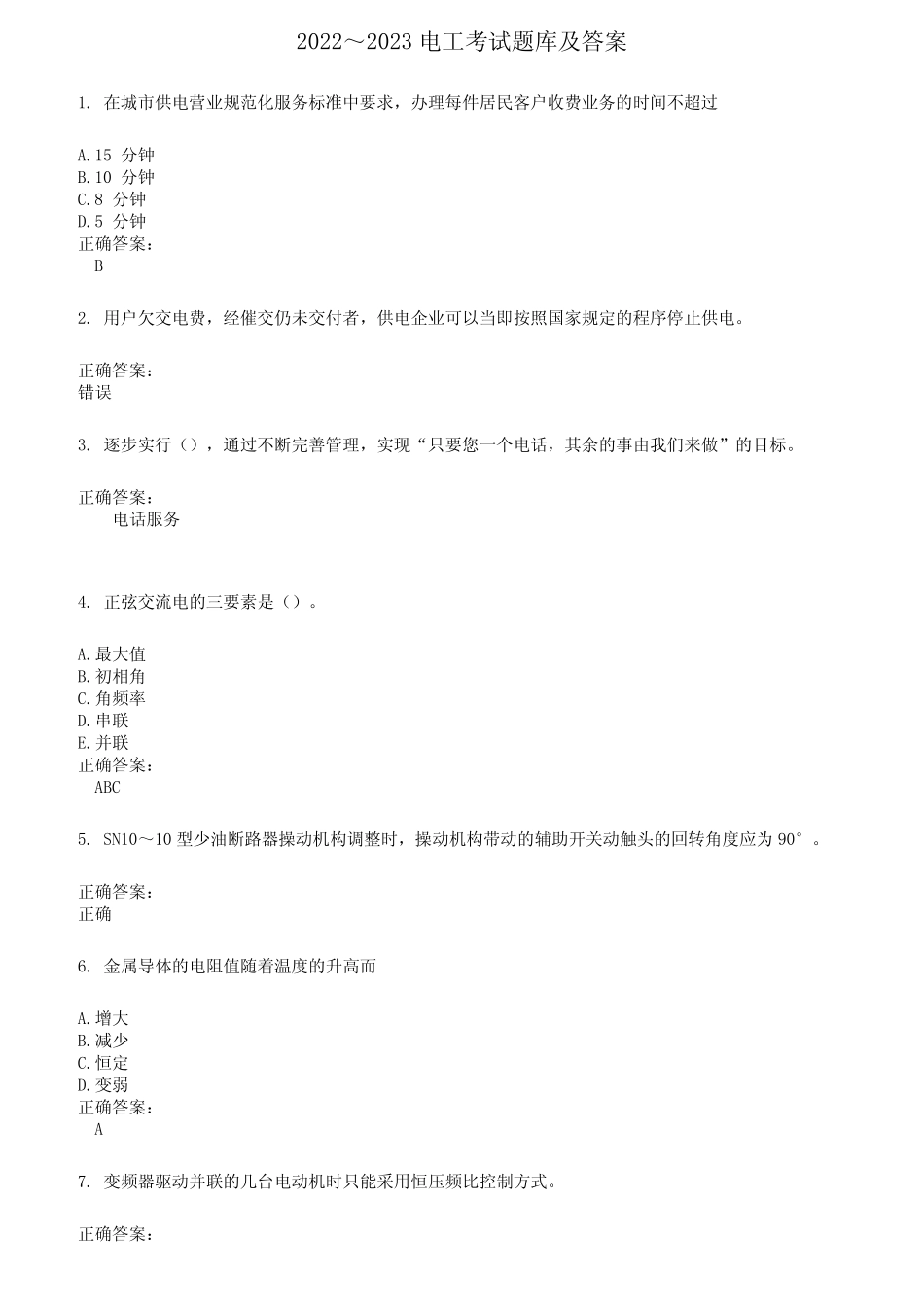 2022～2023电工考试题库及满分答案880 _第1页
