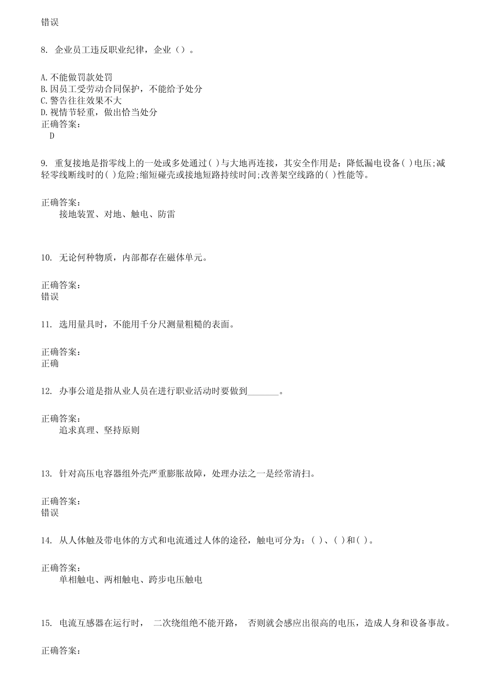 2022～2023电工考试题库及满分答案880 _第2页