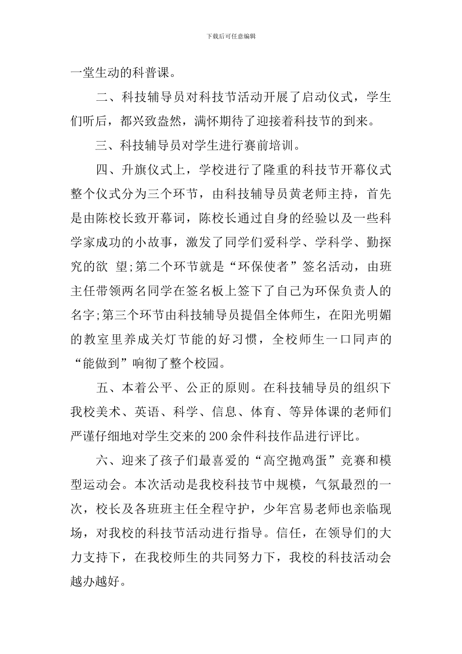 学校开展科普周活动总结_第2页