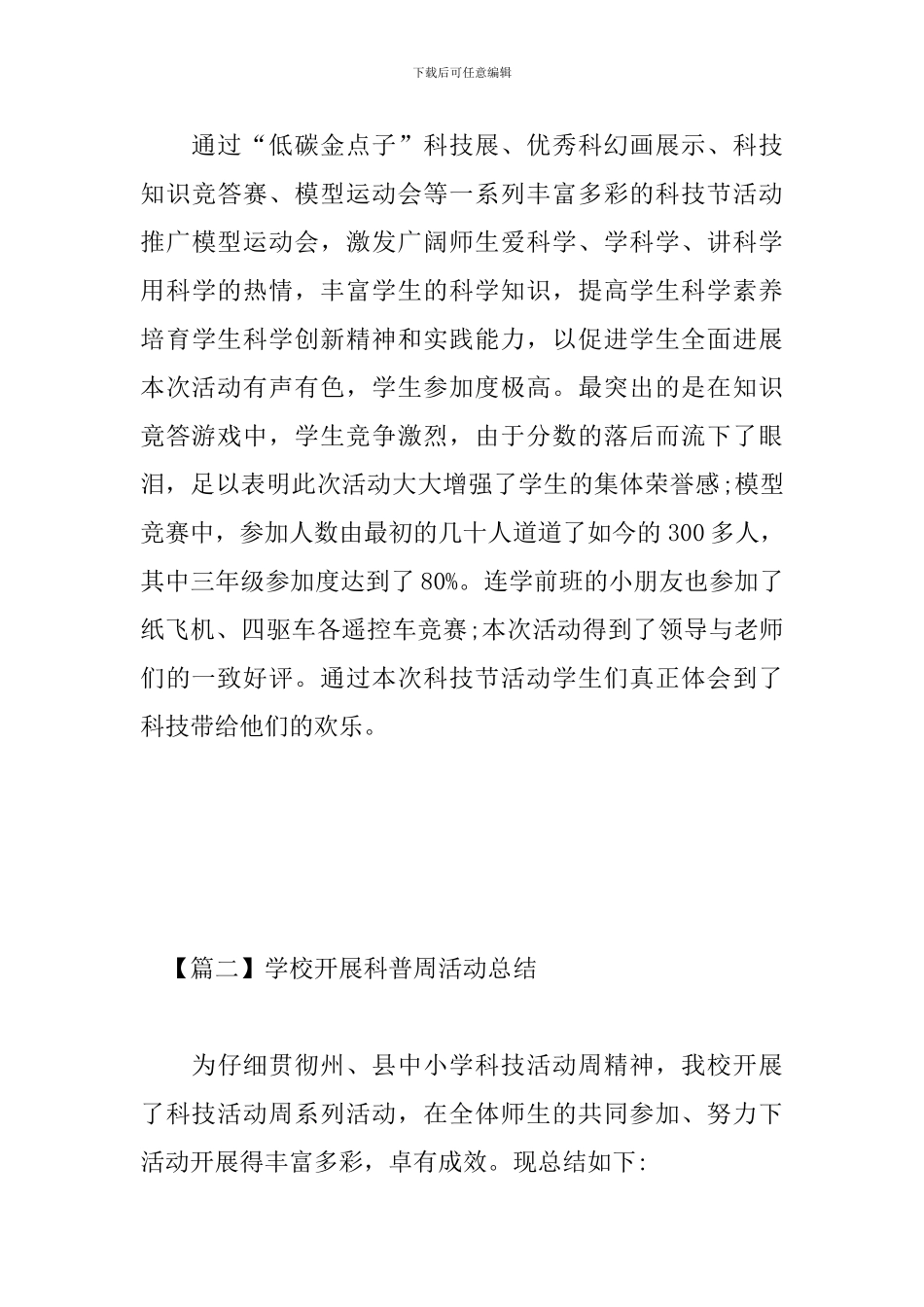 学校开展科普周活动总结_第3页