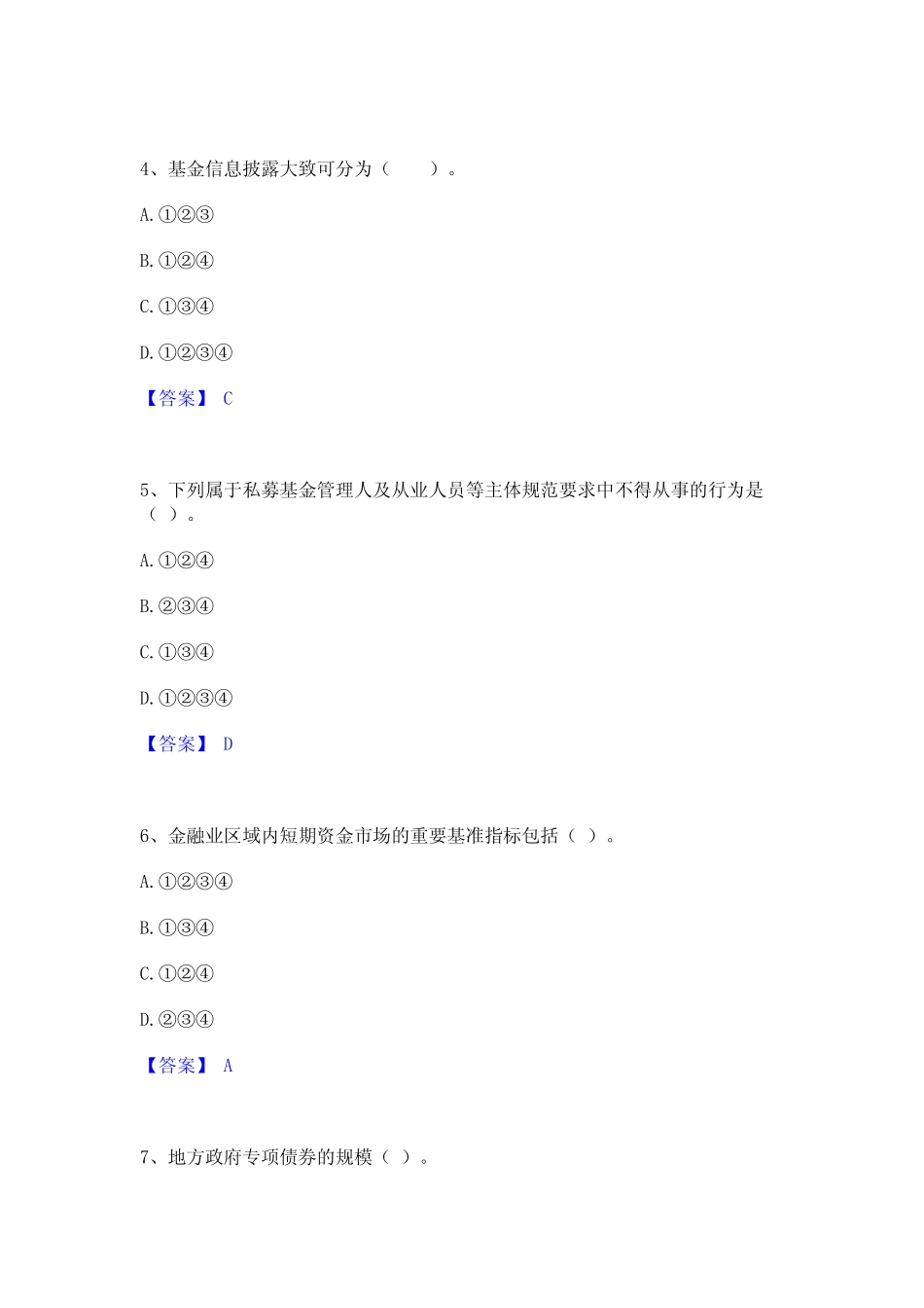 2023年证券从业之金融市场基础知识练习题(二)及答案 _第2页