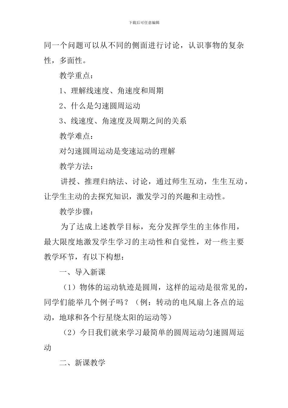 匀速圆周运动说课稿范文_第2页