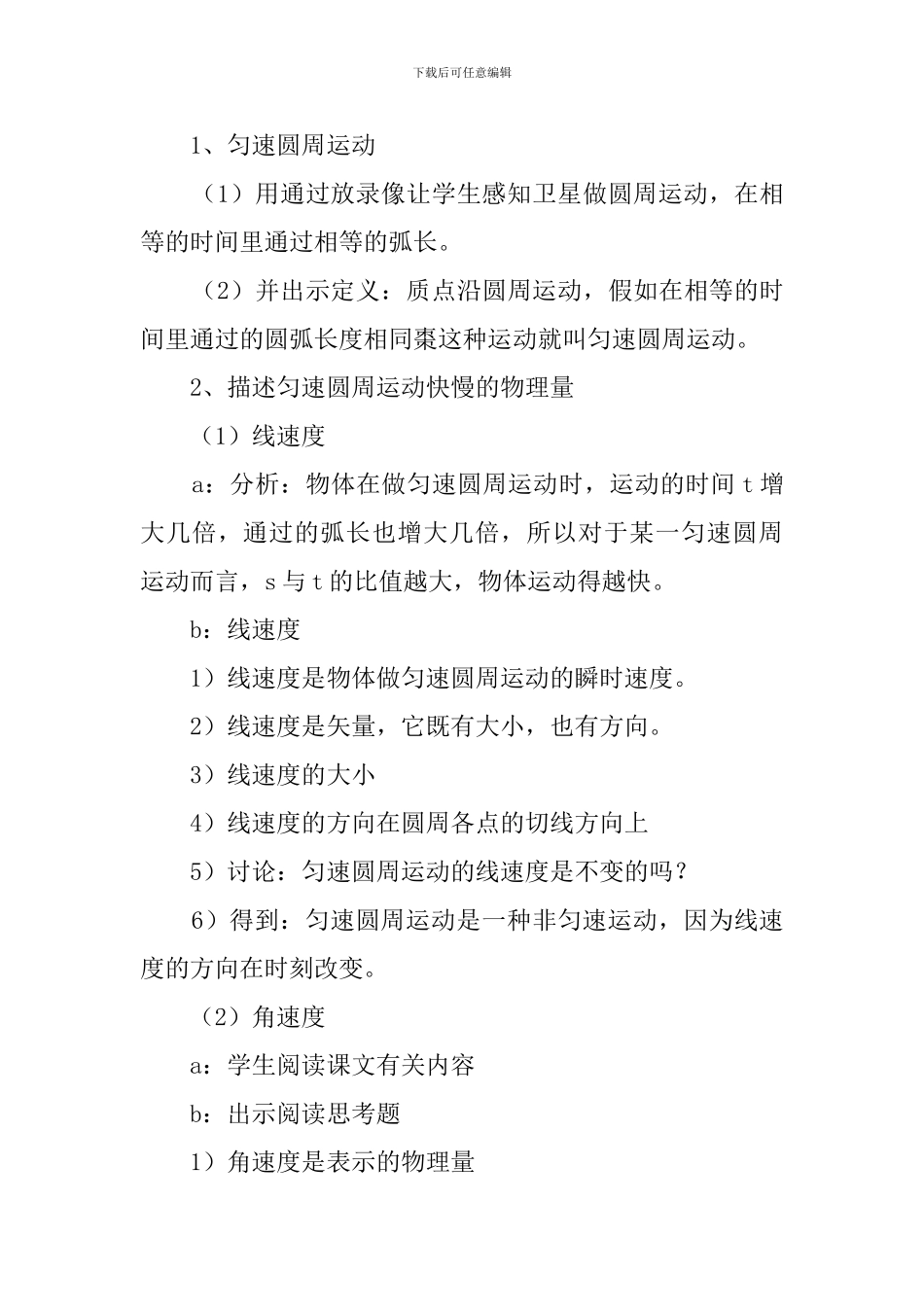 匀速圆周运动说课稿范文_第3页