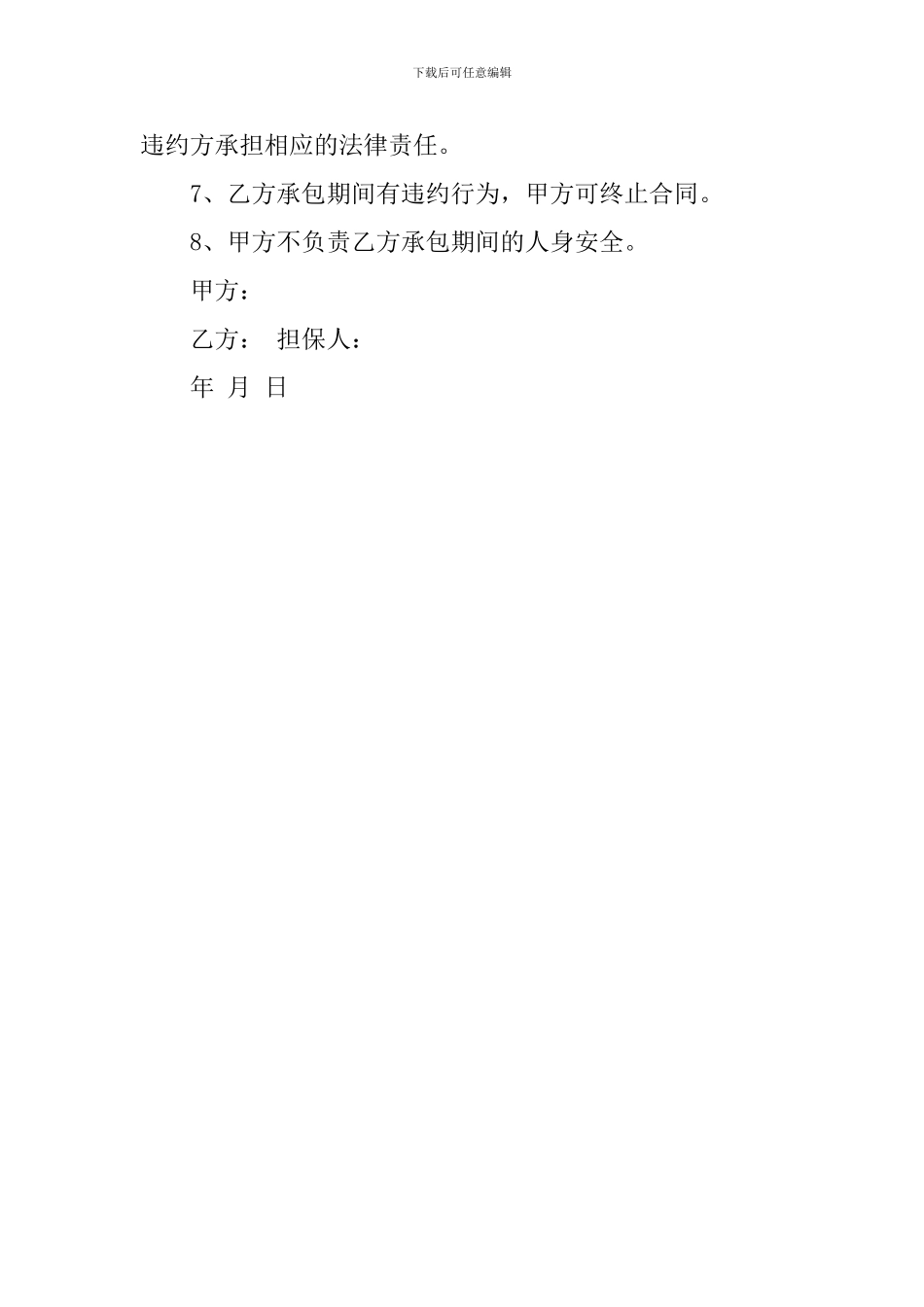 出租车随包协议书范文_第2页