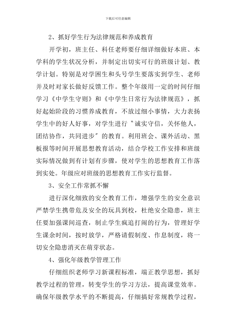 七年级年级组上学期工作计划_第2页