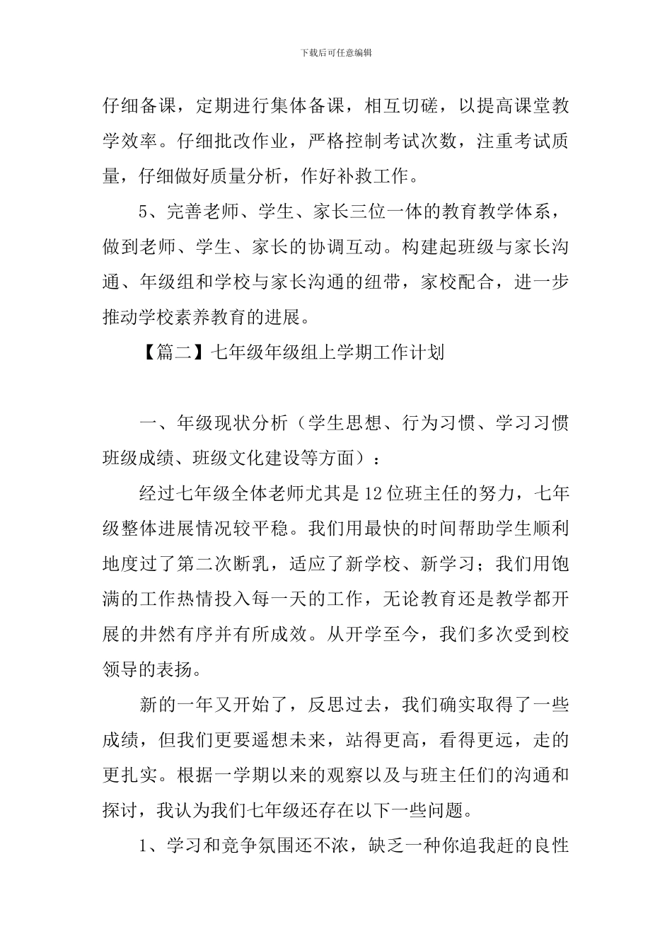 七年级年级组上学期工作计划_第3页