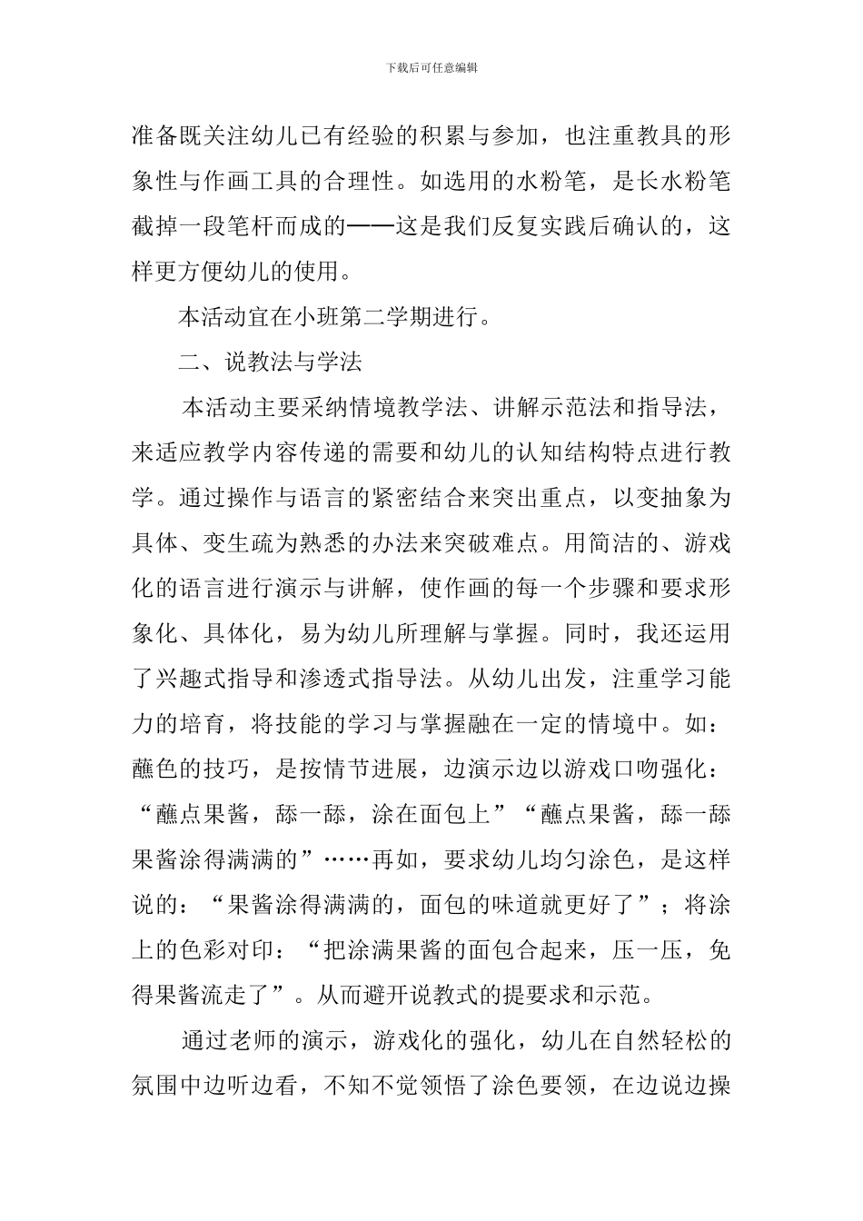 小班美术活动烤面包说课稿_第2页