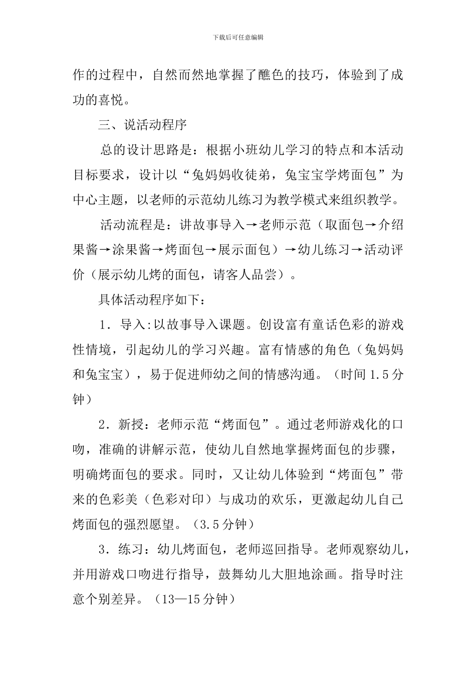 小班美术活动烤面包说课稿_第3页