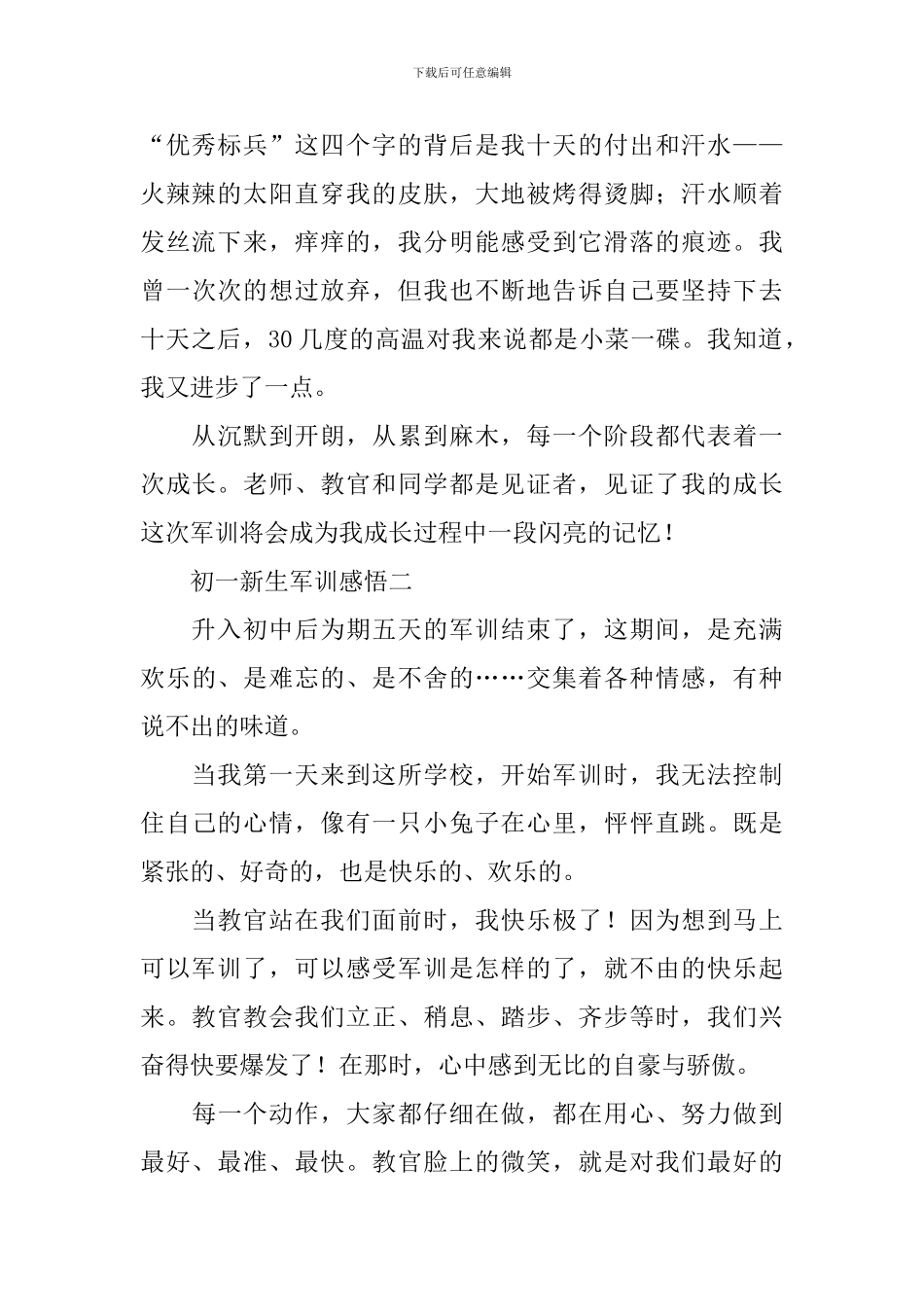 2024初一新生军训感悟_第2页