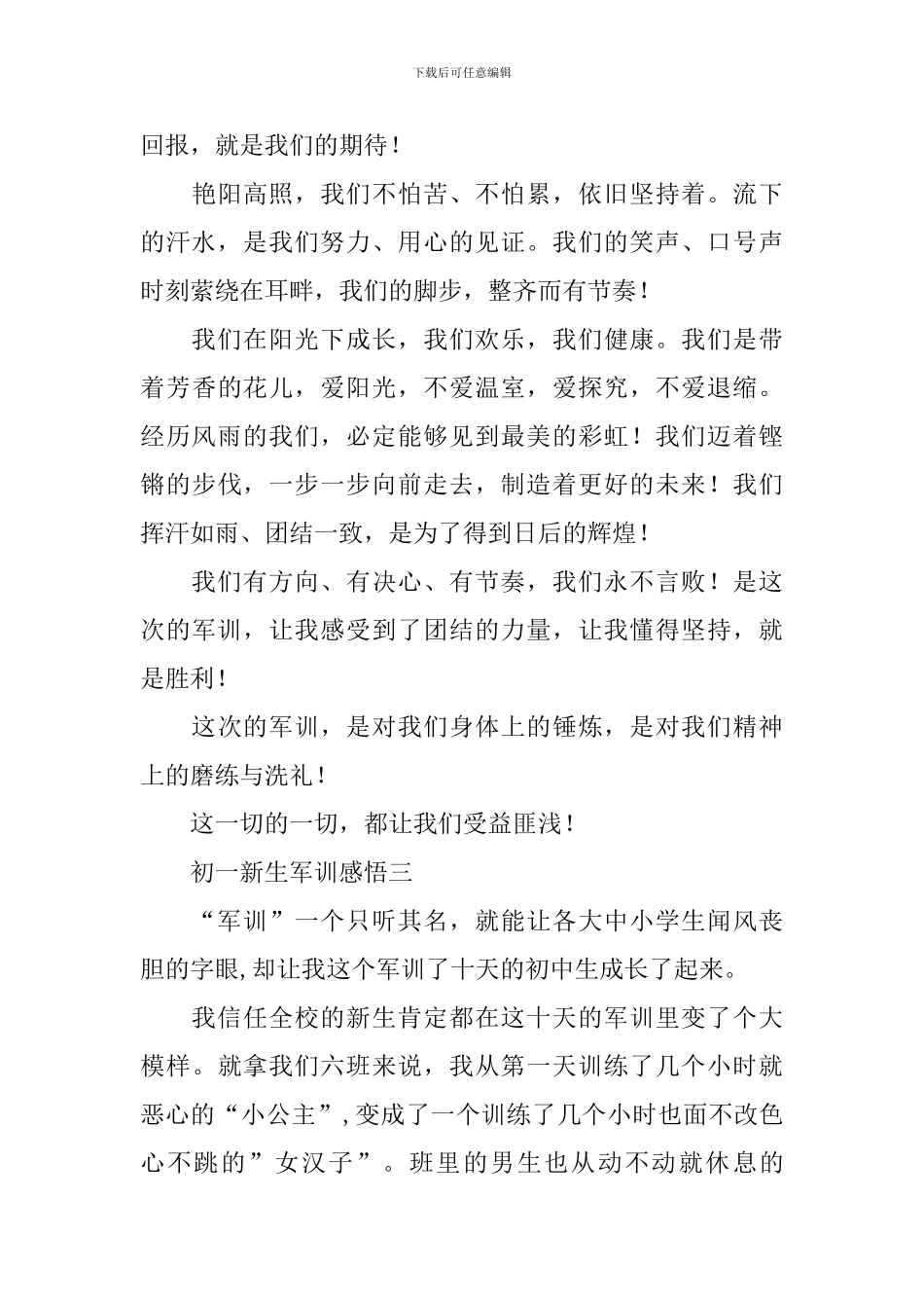 2024初一新生军训感悟_第3页